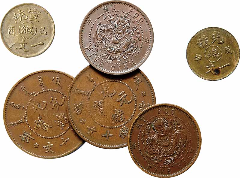 1908光绪戊申一文中心总背龙及1909宣统己酉一文中心总背龙、光绪元宝户部五文、十文各二枚，共计六枚 XF~UNC