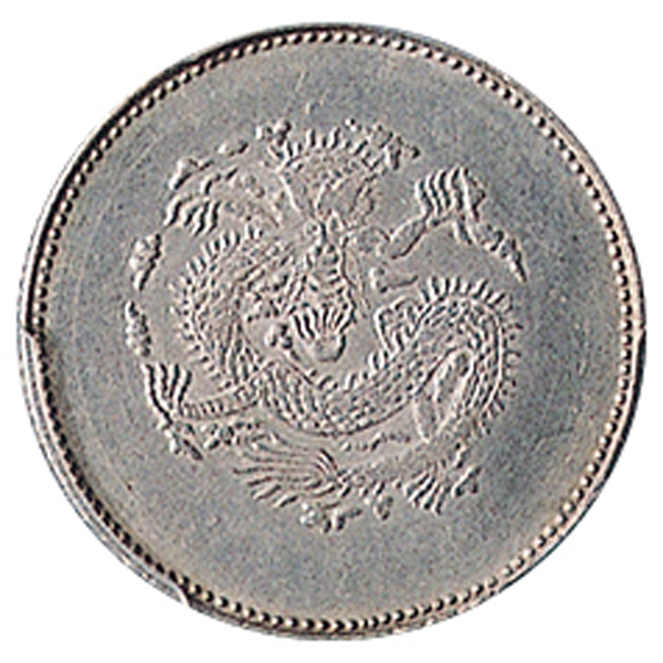 新疆省造饷银二钱字面回文 PCGS AU Details