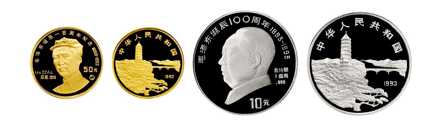 1993年毛泽东诞辰100周年纪念银币1盎司侧像及金币1/2盎司一套2枚  完未流通