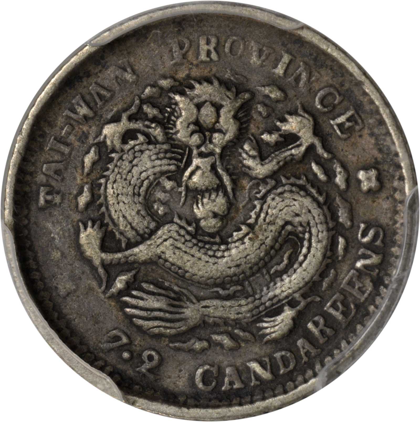 台湾省造台省制造七分二厘 PCGS Genuine