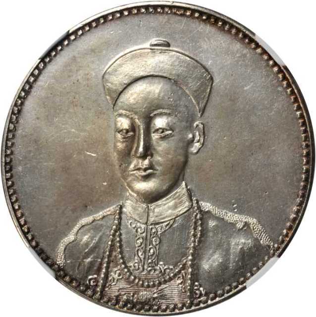 光绪帝像广东省造无币值双龙 NGC UNC-Details
