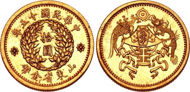 山东省造民国15年拾圆 NGC MS 61