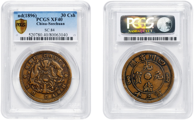四川省造光绪元宝当三十水龙 PCGS XF 40