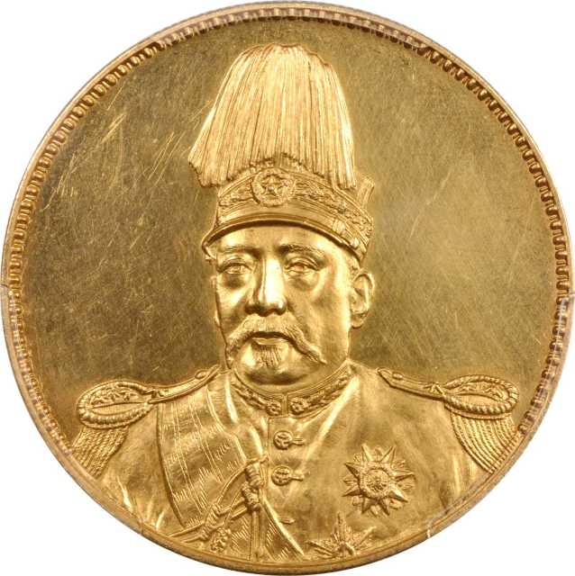 袁世凯像洪宪纪元飞龙异版金币 PCGS SP 62