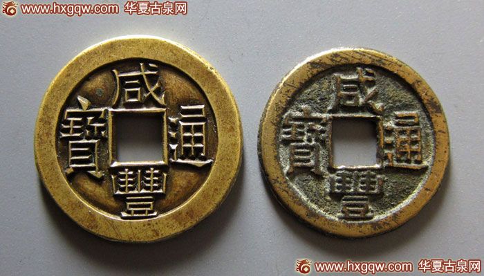 清代咸丰宝源小平雕母 子钱一对（付拓片） 极美品
