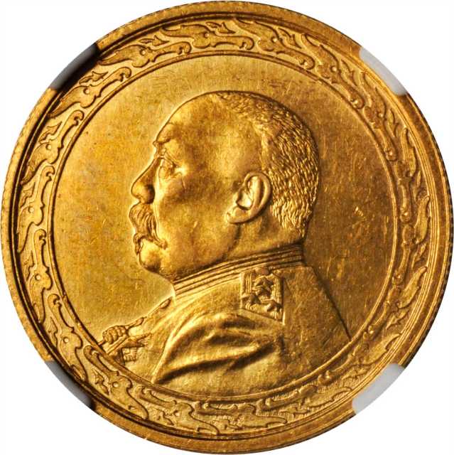 袁世凯像民国八年拾圆金币 NGC AU 58