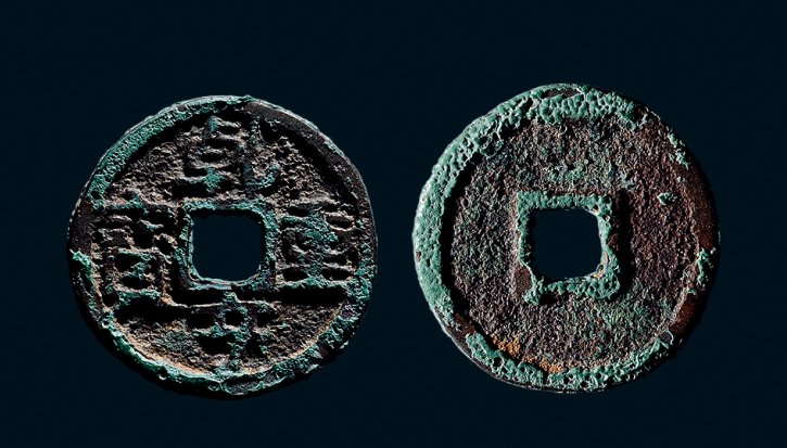 “乾亨重宝”（直径：23.7mm）