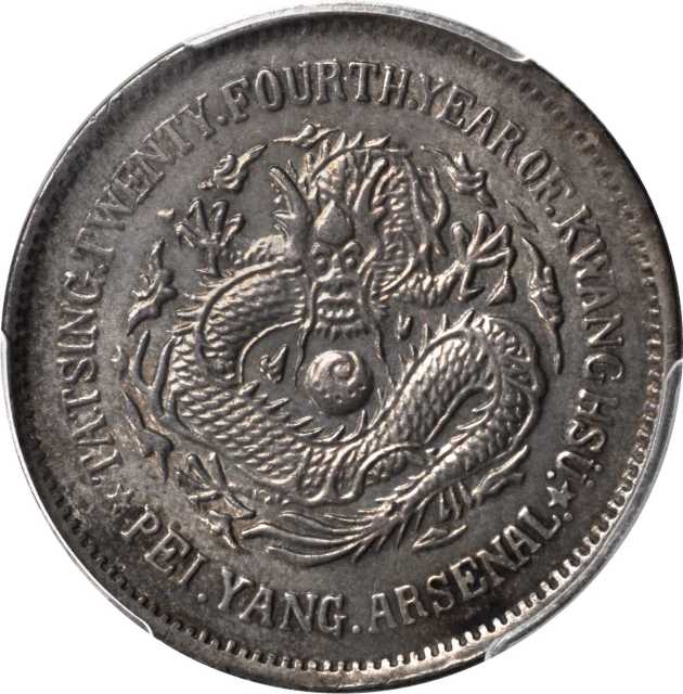 PCGS-Genuine 北洋造光绪24年五角普通版