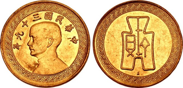 孙像布图民国39年贰钱 NGC AU-Details