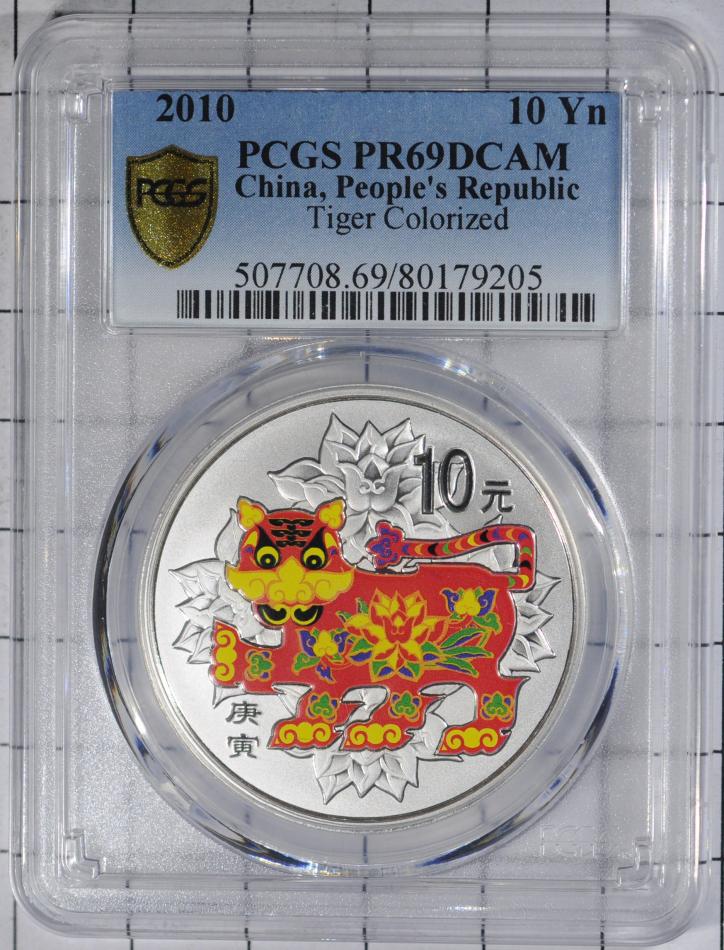 2010年庚寅(虎)年生肖纪念彩色银币1盎司 PCGS Proof 69
