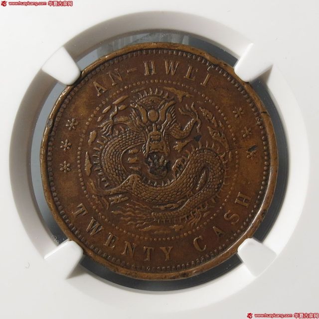 安徽省造光绪元宝二十文 NGC XF-Details
