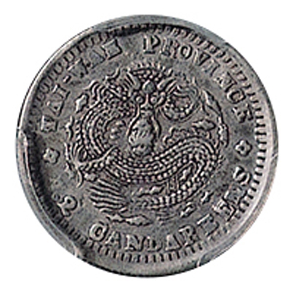 台湾省造台省制造七分二厘 PCGS XF Details