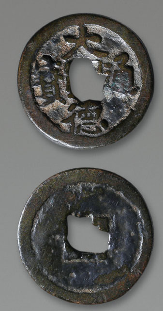 11830   元“大德通宝”小平大样一枚