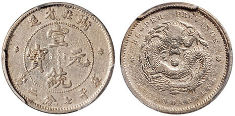湖北省造宣统元宝七分二厘 PCGS VF Details