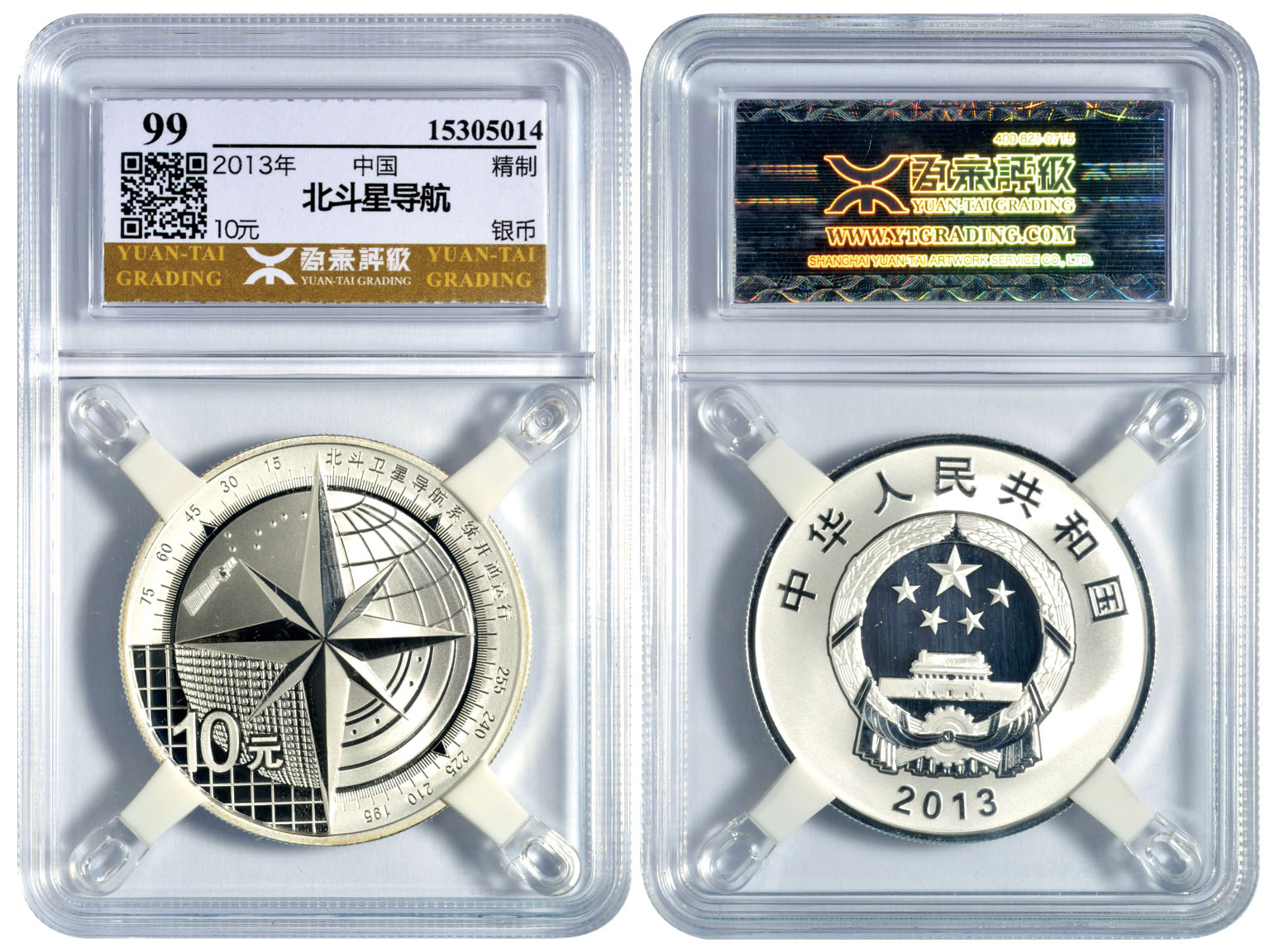 2013年北斗卫星导航系统开通运行纪念银币，面值10元，重量1盎司