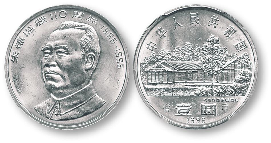 1998年周恩来诞辰100周年纪念壹圆样币 PCGS SP 64