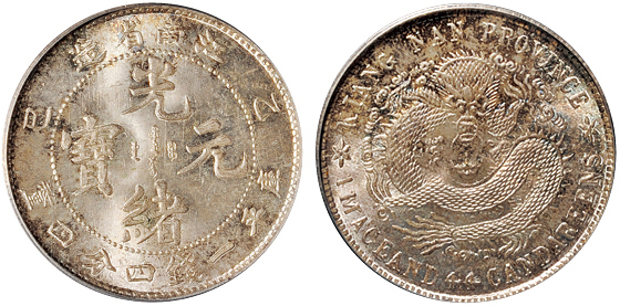 江南省造乙巳一钱四分四厘普通 PCGS MS 66