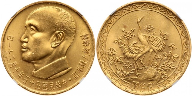 蒋像诞辰民国55年贰仟圆普通 NGC MS 65