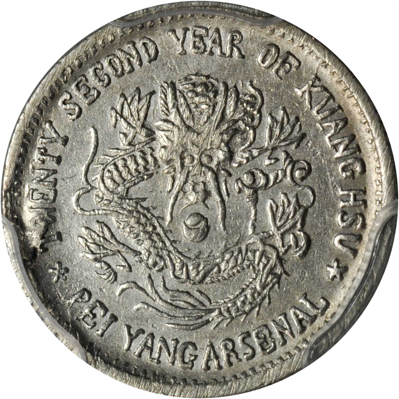 PCGS-Genuine 北洋造光绪22年半角