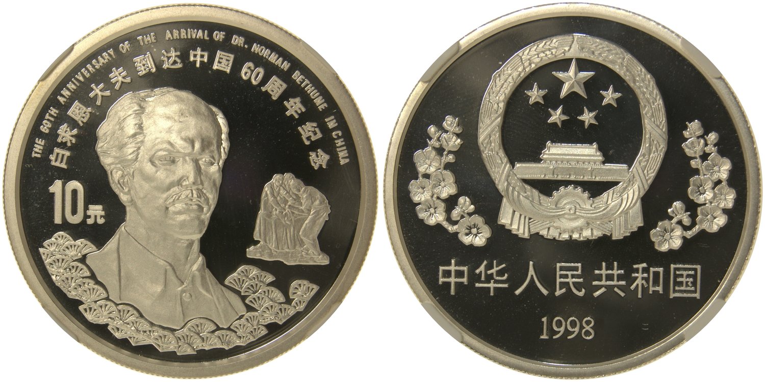 1998年白求恩到达中国60周年纪念银币1盎司 NGC PF 69