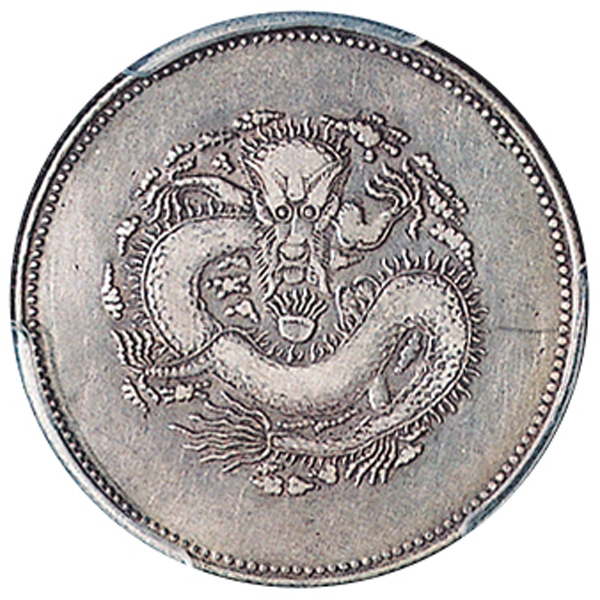 新疆省造饷银四钱字面回文 PCGS VF Details