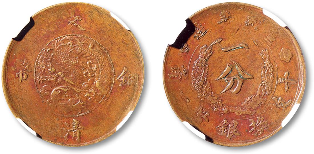 清宣统年造大清铜币一分试打样币一枚，复打，巧克力包浆，少见，NGC AU55BN来源：钱币收藏大师伍德华旧藏/钱币收藏家罗宾逊旧藏