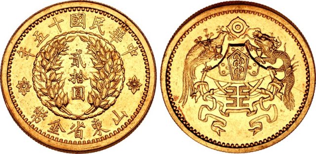 山东省造民国15年贰拾圆 NGC AU 55