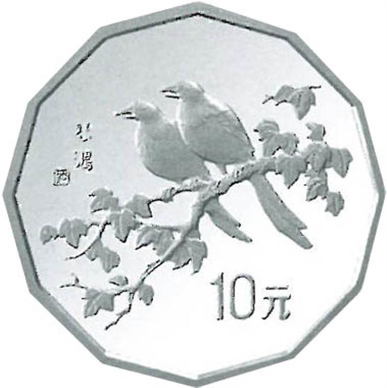 1994年中国古代名画系列纪念银币1盎司 近未流通
