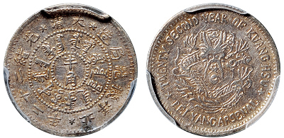 北洋造光绪22年半角 PCGS XF Details