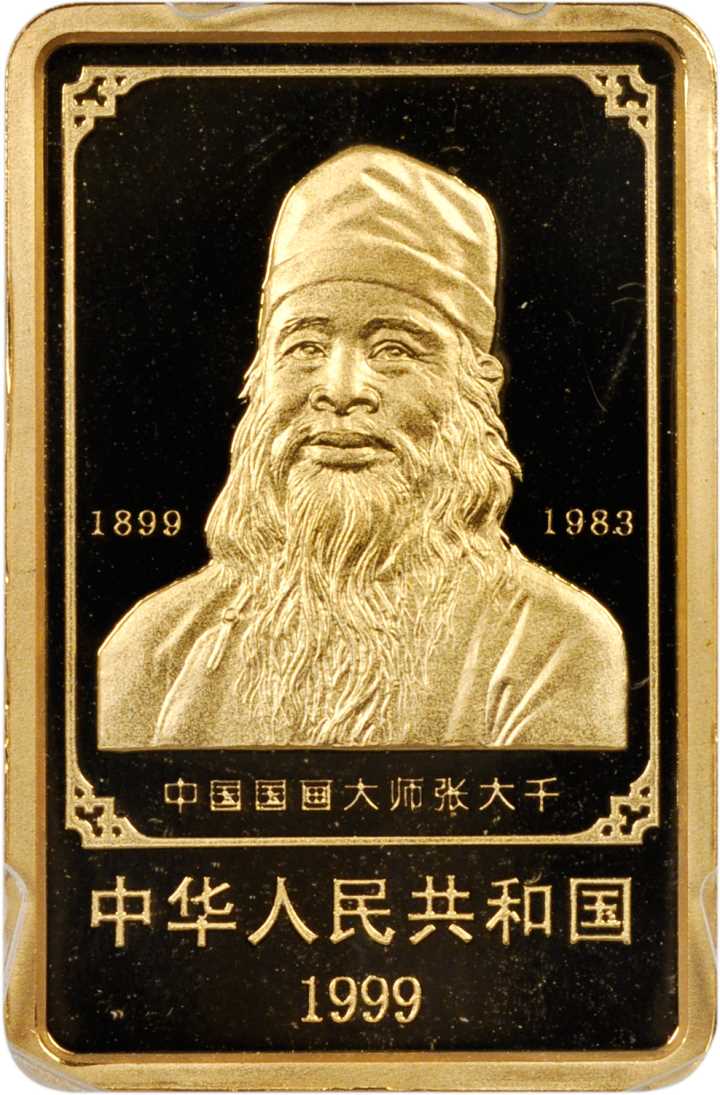 1999年中国近代国画大师张大千纪念金币1/2盎司 PCGS Proof 69