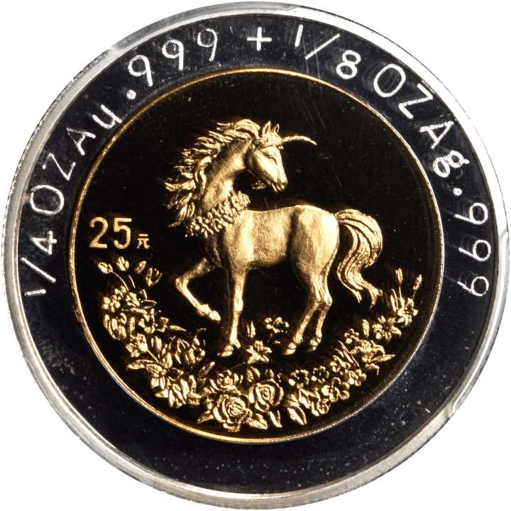 1994年麒麟纪念双金属金银币1/4+1/8盎司 PCGS Proof 67