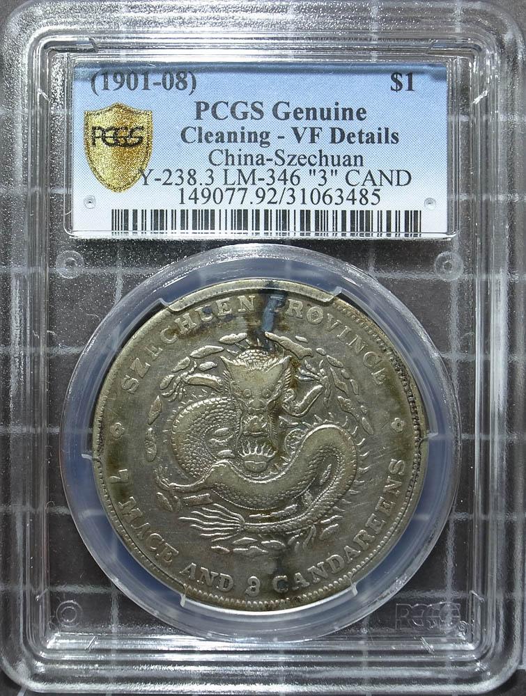 四川省造光绪元宝七钱二分7.3版 PCGS VF Details