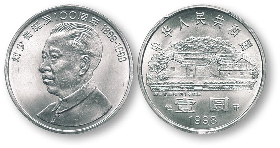 1998年周恩来诞辰100周年纪念壹圆样币 PCGS SP 66