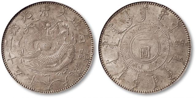 奉天省造光绪25年一圆有圈 PCGS AU Details