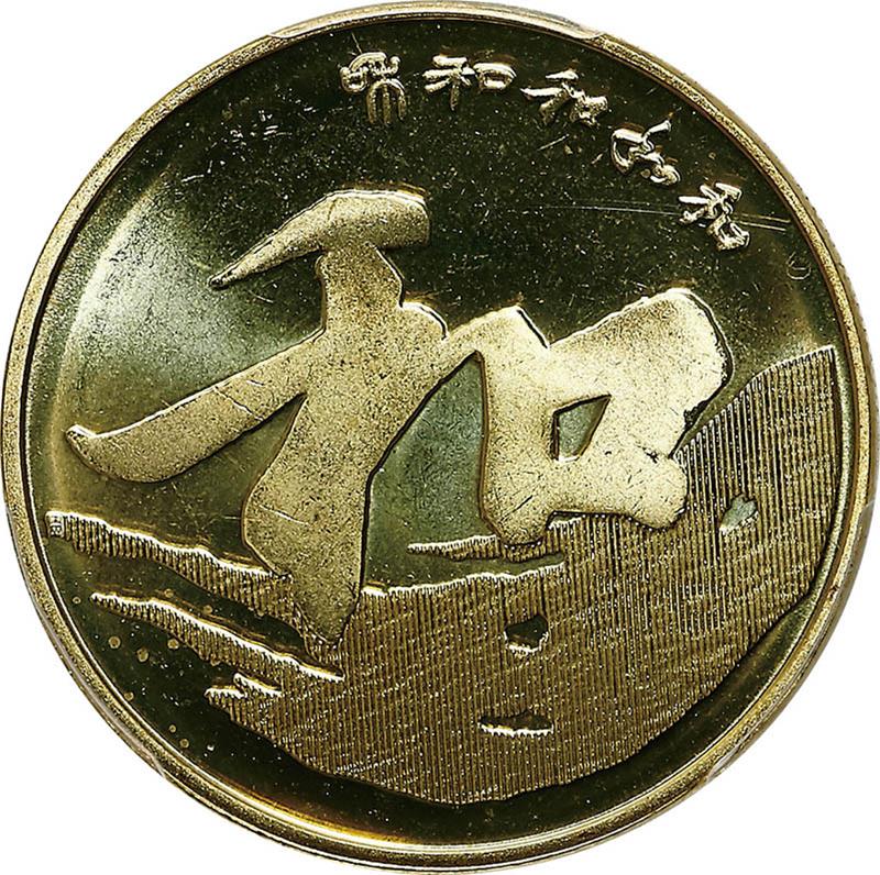2013和字伍圆纪念币4枚 PCGS MS 64