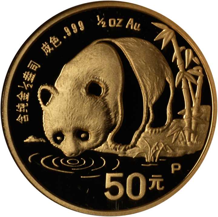 1987年熊猫P版精制纪念金币1/2盎司 NGC PF 69