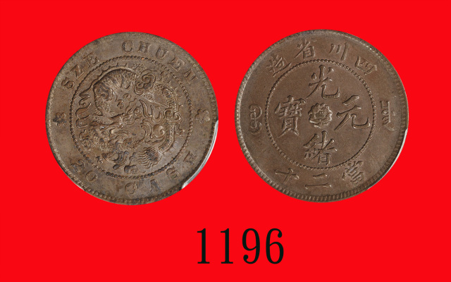 四川省造光绪元宝二十文Szechuen Province, Kuang Hsu Copper 20 Cash, ND (1903-05) (Y-230). PCGS AU58 金盾