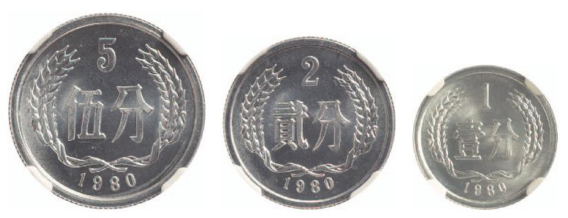 1980年铝合金硬分币壹分、贰分、伍分一套三枚，分别为NGC鉴定评级MS66、MS65、MS66