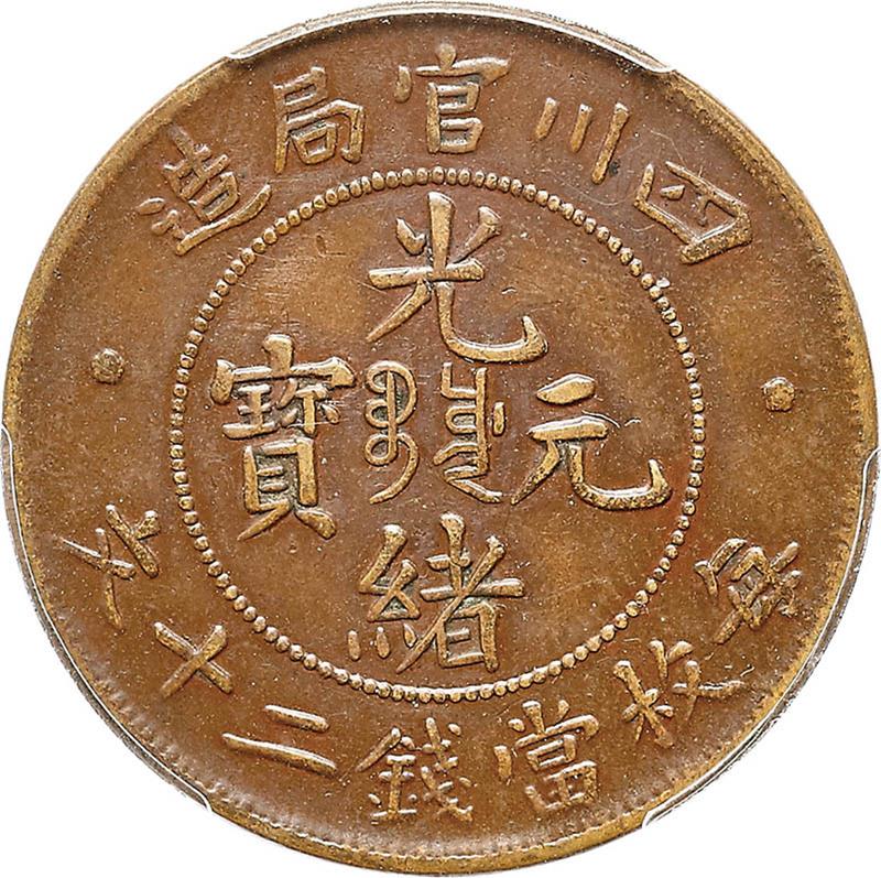 光緒元宝 光緒元寶 吉林省 一銭 銀貨 10セント 中国古銭｜Yahoo