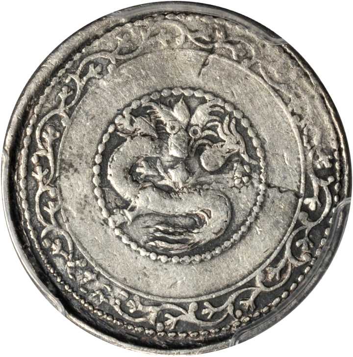 新疆省造银元二钱 PCGS VF Details