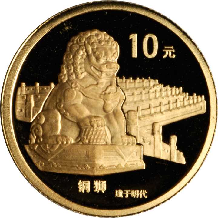 1997年北京故宫博物馆纪念金币1/10盎司铜狮 近未流通
