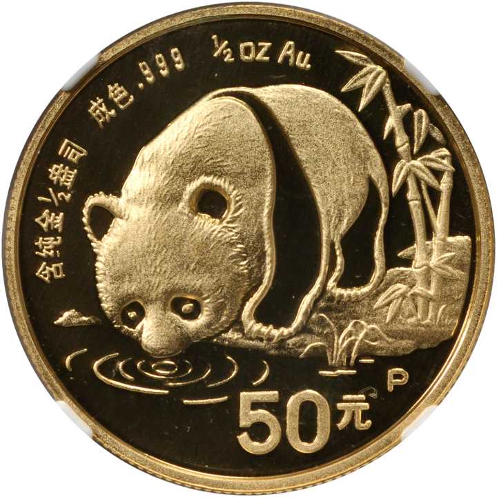 1987年熊猫P版精制纪念金币1/2盎司 NGC PF 69
