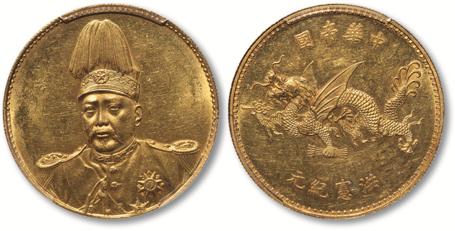 袁世凯像洪宪纪元飞龙金币 PCGS SP 60