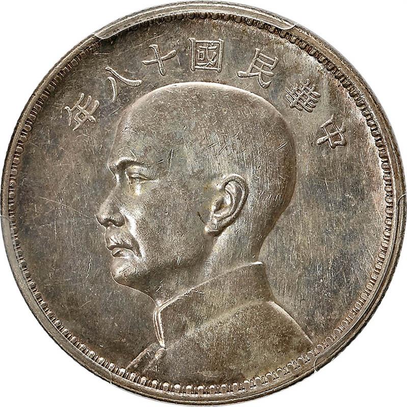 孙像三帆民国18年壹圆英国 PCGS SP 61