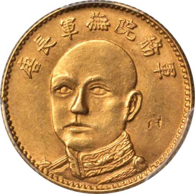 云南省造唐继尧伍圆金币 PCGS UNC Details