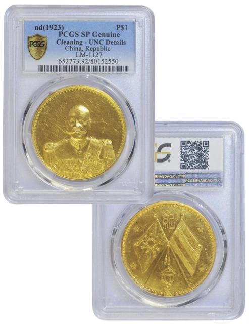 曹锟像宪法纪念无币值戎装 PCGS UNC Details