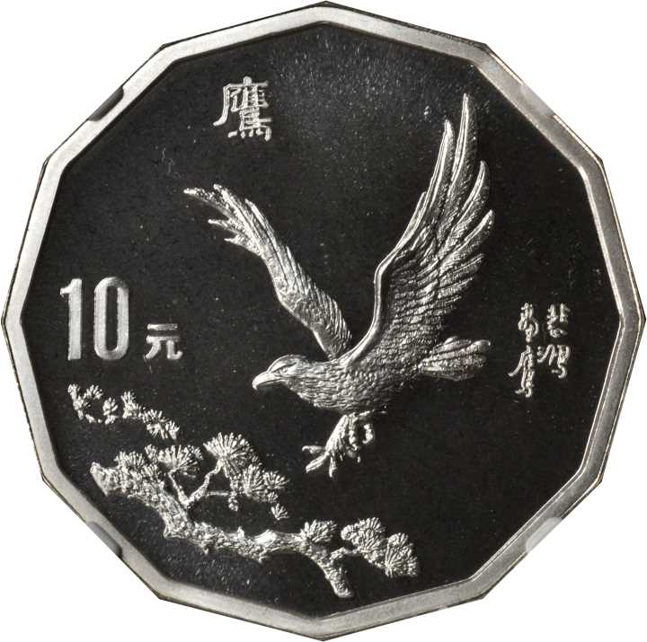 1995年中国近现代名画系列纪念银币2/3盎司鹰 NGC PF 69