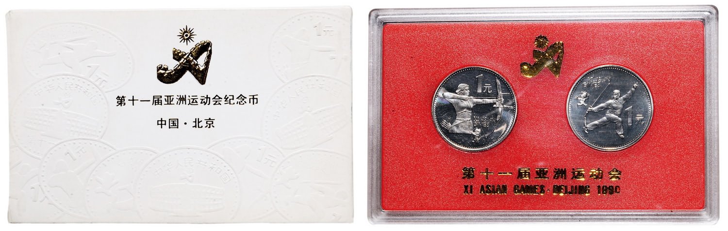 1990年第十一届亚运会纪念1元套装精制 完未流通