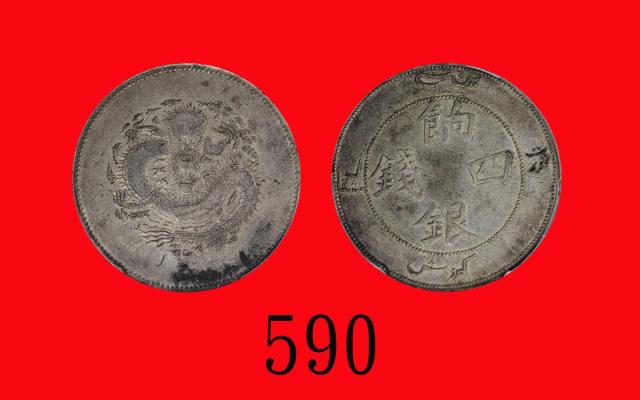 新疆省造饷银四钱字面回文 PCGS XF 40