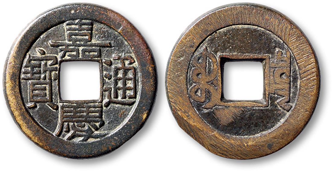 清代嘉庆通宝宝泉小平母钱 上美品